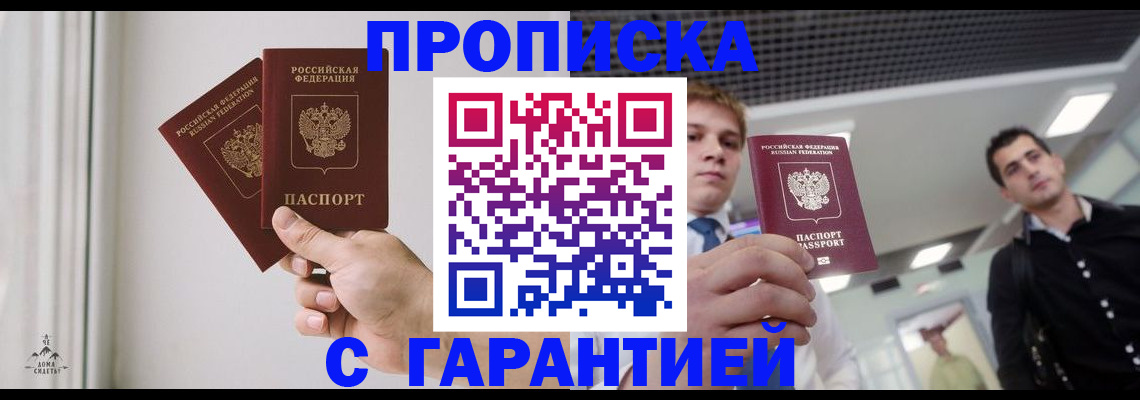 прописка штамп в Среднеуральске