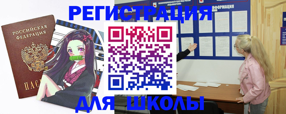 прописка для школы в Среднеуральске